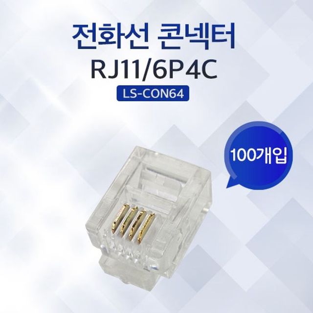 Lineup 전화선 모듈러 콘넥터 RJ-11 6P4C 100개입