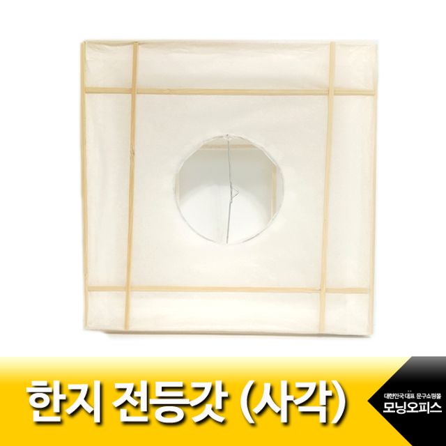 사각 한지전등갓 대나무 낱개, DIY 등 만들기 재료
