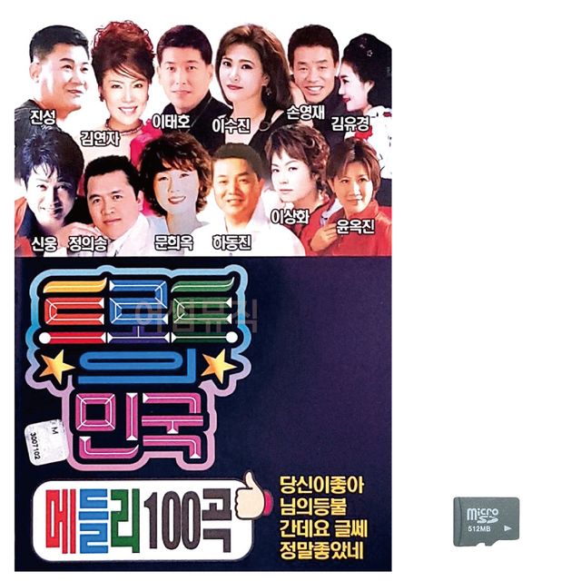 음악SD 트로트의 민국 메들리
