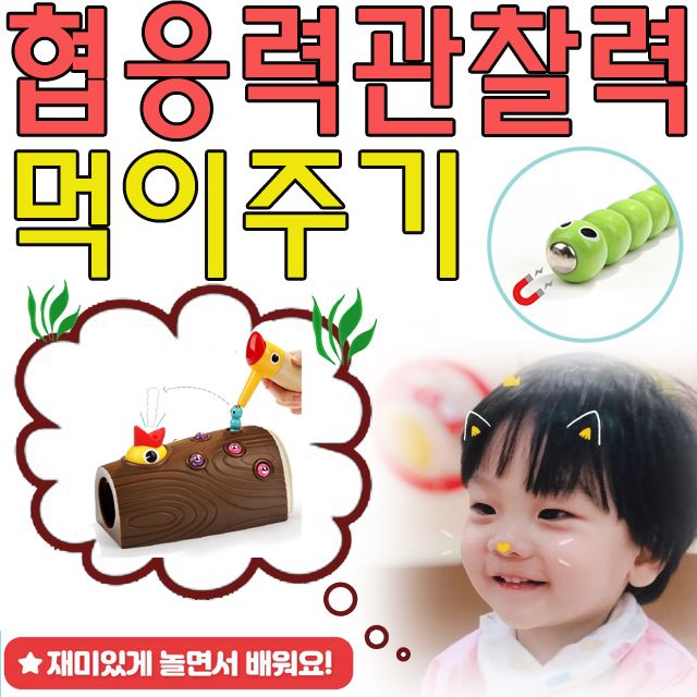 아기 딱다구리에게 먹이를 물어다 주는 놀이