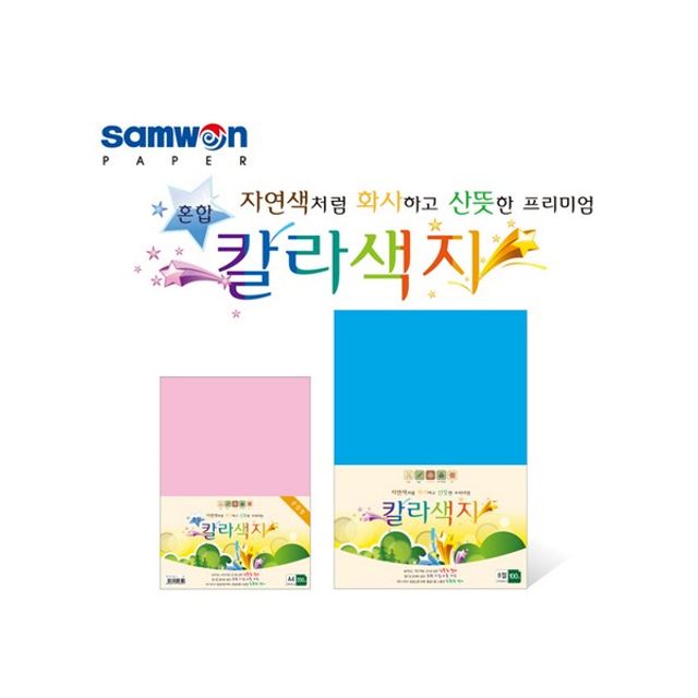 칼라색지 A4 200매, 혼합색 색종이 공예용