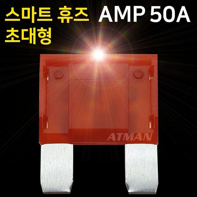 50A LED 퓨즈 자동차 전자 부품