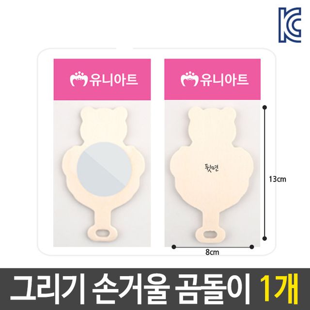 미술 꾸미기 그리기 나무 손 거울 곰돌이 diy 재료 BS
