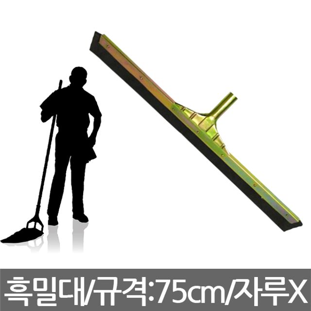 흑밀대/밀대자루 미포함/스펀지/스퀴지/물기제거/75cm