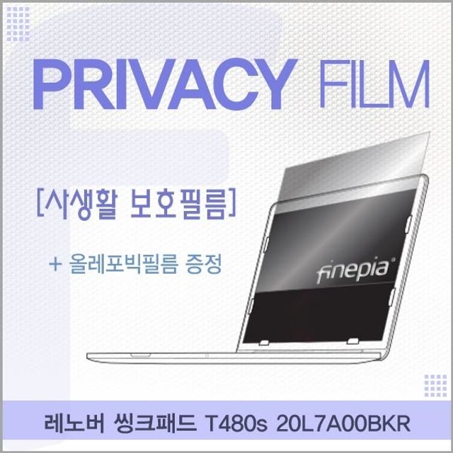 레노버 씽크패드 T480s 20L7A00BKR용 거치식 프라이버시 필름
