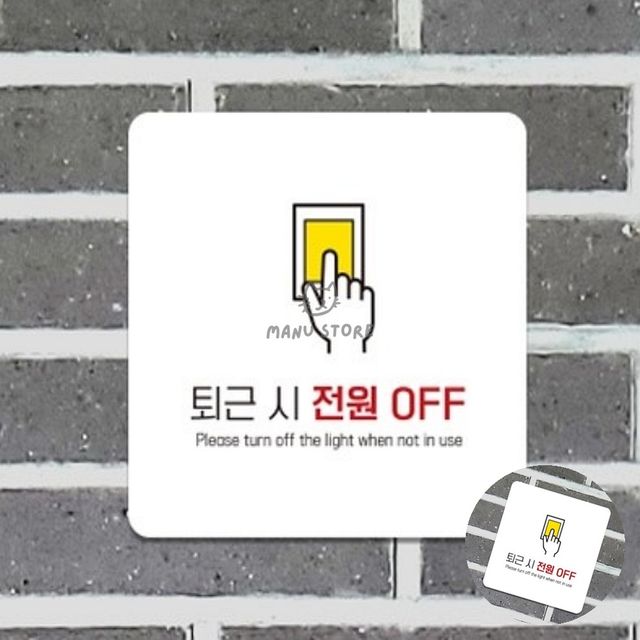 절전표지판 문구표지판 냉난방기꺼주세요 표지판18x18cm
