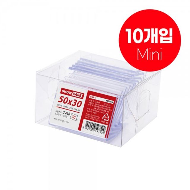 A5030 단면 쇼케이스 10개입 7748 - 필기도구 투명 수납함