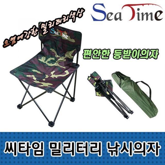 밀리터리 접이식 캠핑 낚시 등받이 의자 야외용 체어