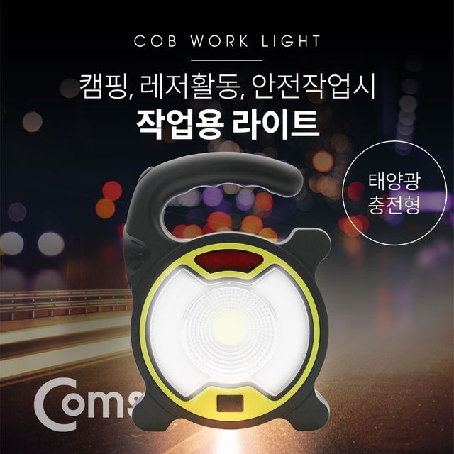 작업용 LED 라이트 후레쉬LED 램프랜턴 야간 활동 18650 배터리 포함 컬러조명 손잡이 태양광 충전지원