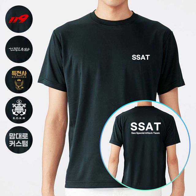 쿨 블랙 군인 SSAT 해양경찰특공대 반팔티셔츠