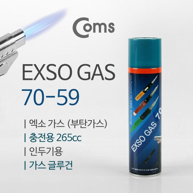 Coms 엑소 가스(GAS) 부탄가스 - 휴대용 캠핑 야외 취사용 연료