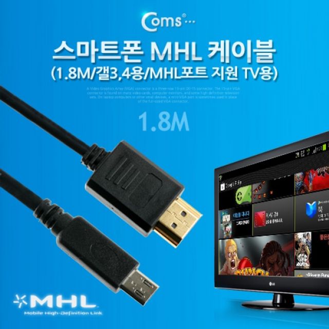 Coms 스마트폰 MHL 케이블 1.8M갤3 4용 MHL포트 지원