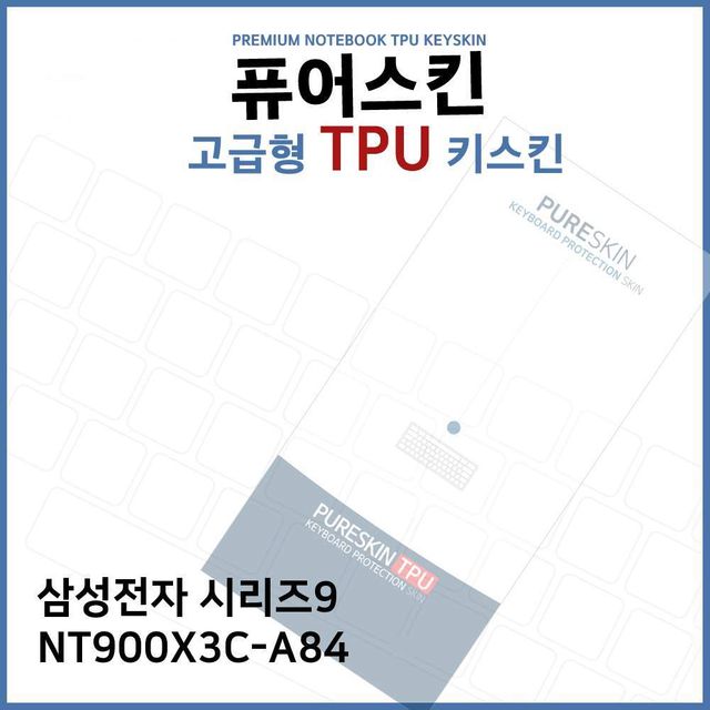 E.삼성 시리즈9 NT900X3C-A84 TPU 키스킨 (고급형)