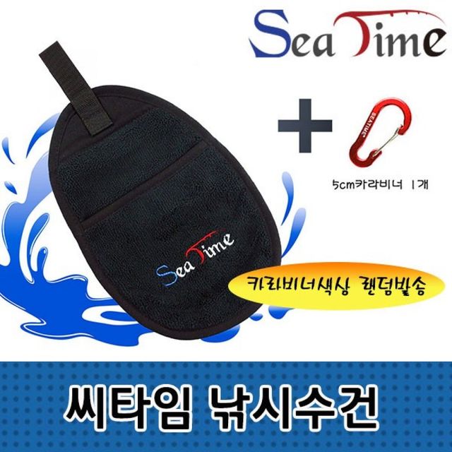 낚시용 다용도 물기제거 타월