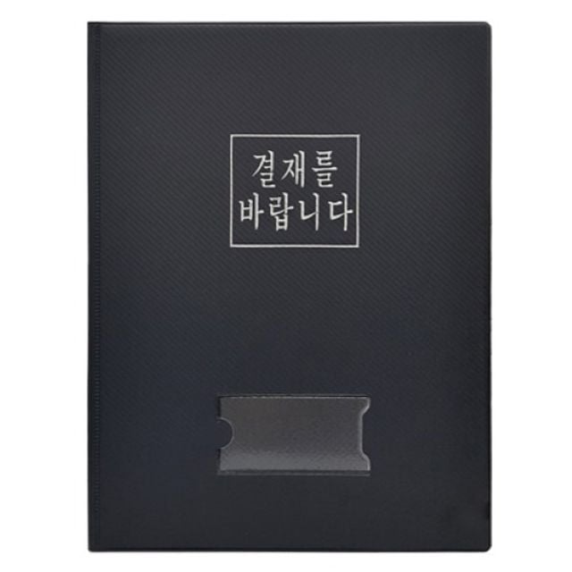 HD 일반형 결재판 A4 무창 고주파 결재 화일 보고서용