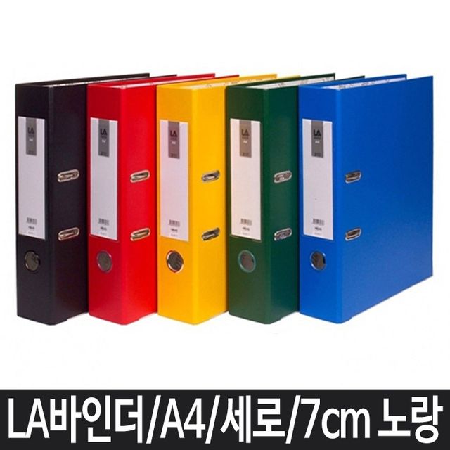 A4 파일 바인더 세로형 노랑 - 사무용 서류 정리함