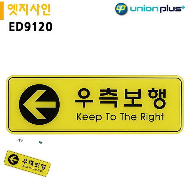 계단표지판 길안내표지판 표지판 엣지사인 우측보행 255x85mm