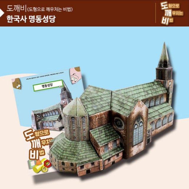 KS2111 도깨비 명동성당