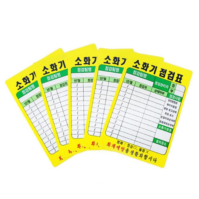 소화기점검표 JBiz-EGQ PE코팅 화재예방 20개입 세트