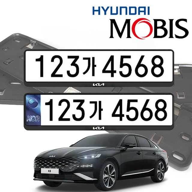 K8 현대모비스 번호판가드 순정용 가드