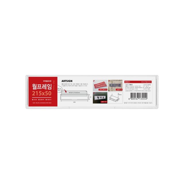 8822 월프레임 외경- 225x57 (mm) 가로x세로 내경- 215x50 (mm)/속지크기 기준