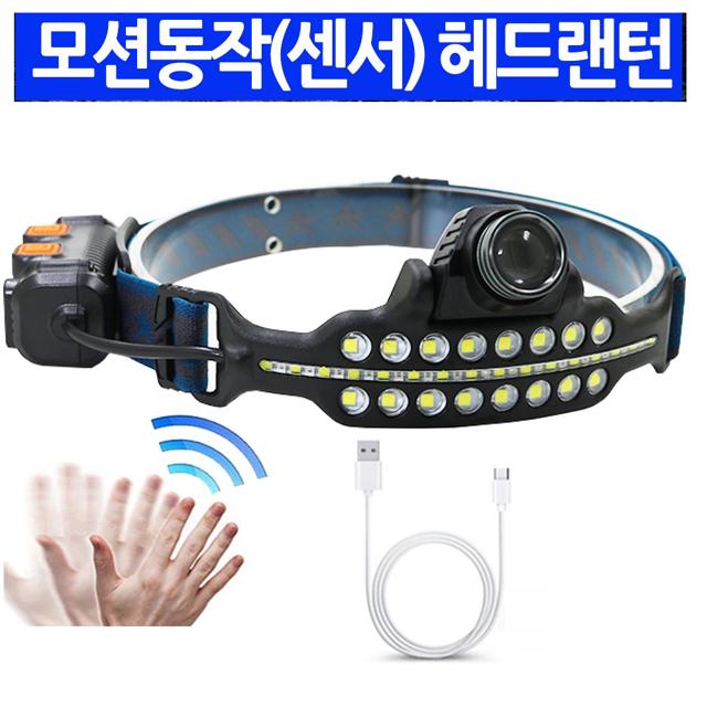 모션동작 LED COB 충전식 줌 낚시 등산 랜턴 헤드랜턴