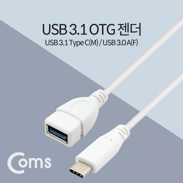 Coms USB3.1Type C OTG 젠더C M 3.0 F 25cm White