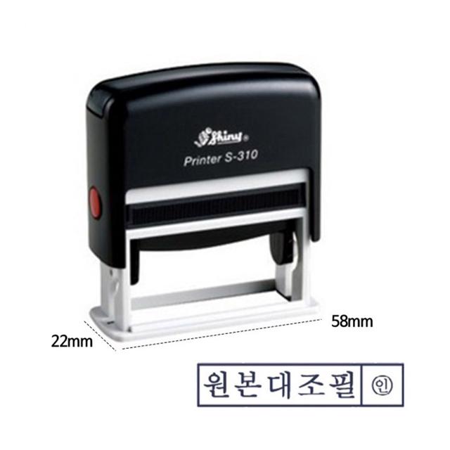 샤이니 자동 스탬프 S-310, 흑색 도장 만년 인감