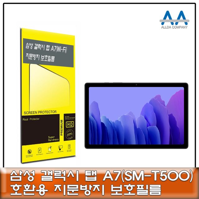 갤럭시탭 A7 Wi-Fi(SM-T500) 지문방지 보호필름