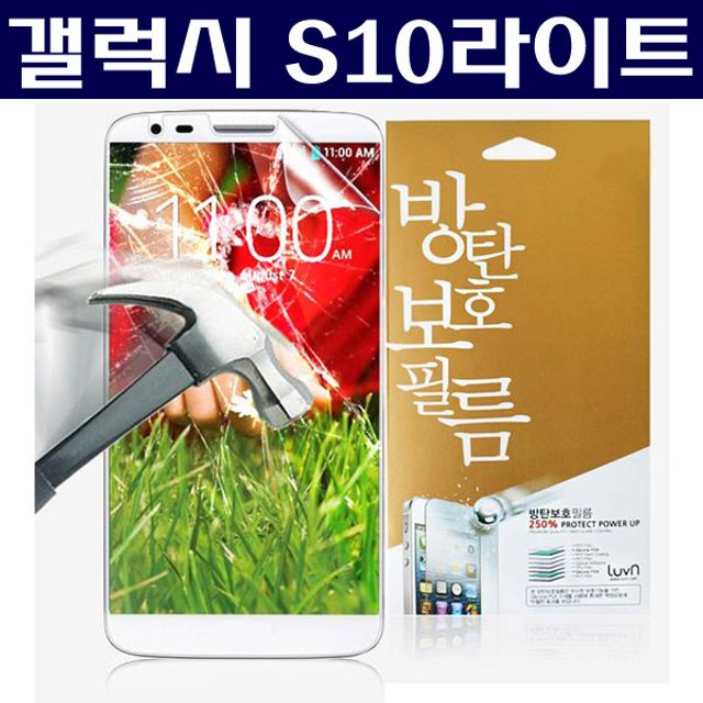 갤럭시S10라이트 루븐 방탄 보호필름 G970
