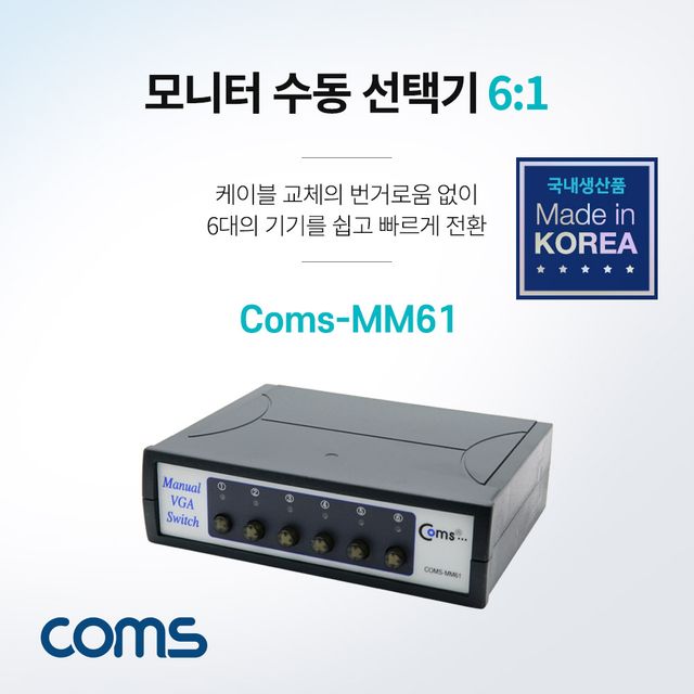 모니터 선택기 6대1 스위치 RGB VGA