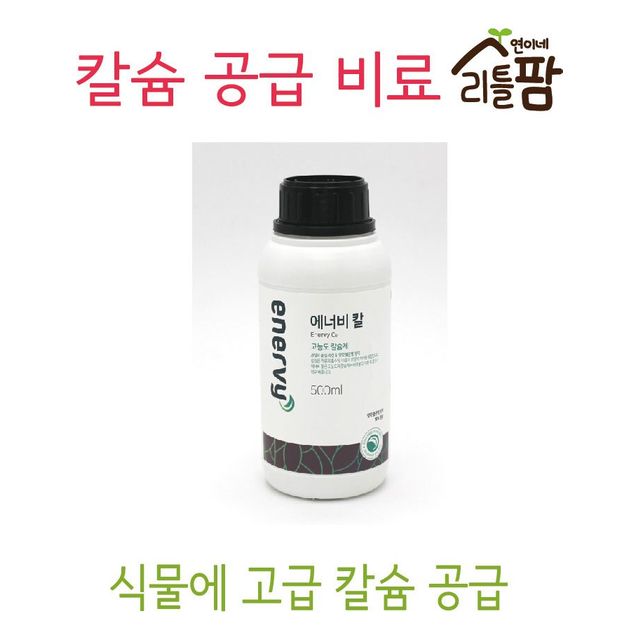 칼슘제 칼슘18% 식물영양제 비료 에너비칼