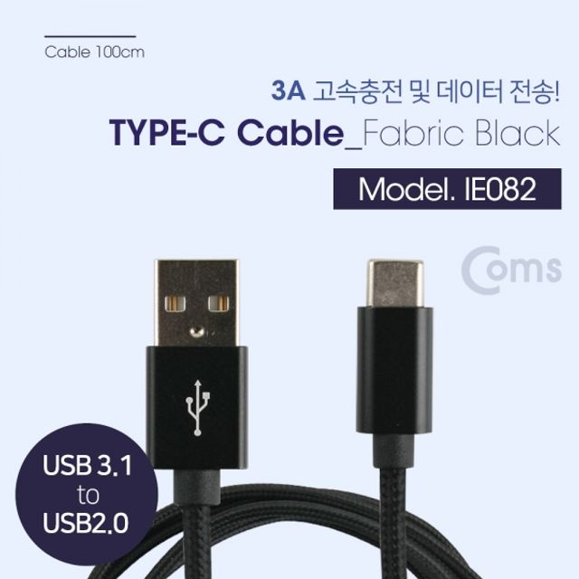 Coms USB 3.1 Type C 케이블고속충전 3A 1M Black