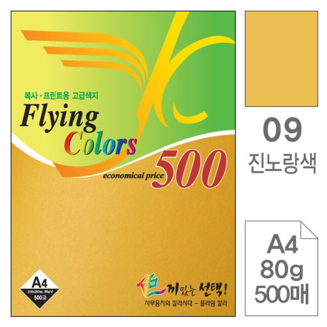 혜명몰 삼원)NEW플라잉칼라A4(09.진노랑색/80g/500매) 칼라A4용지 프린터용지 복사용지 컬러용지 색상지