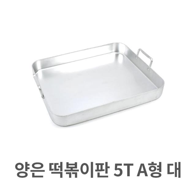 양은 떡볶이판 5T A형 대형 포장마차 분식집용