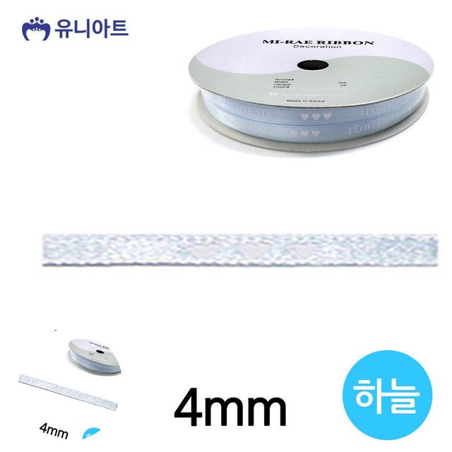 포장리본끈 화분리본 아이러브유 주자 롤 4mm 하늘