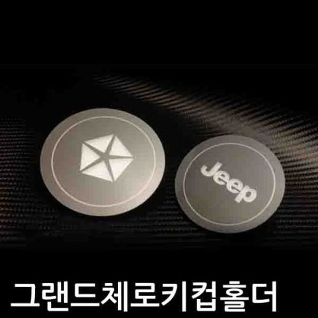 그랜드체로키 전용 프리미엄 LED 컵홀더 플레이트 3컬러 옵션