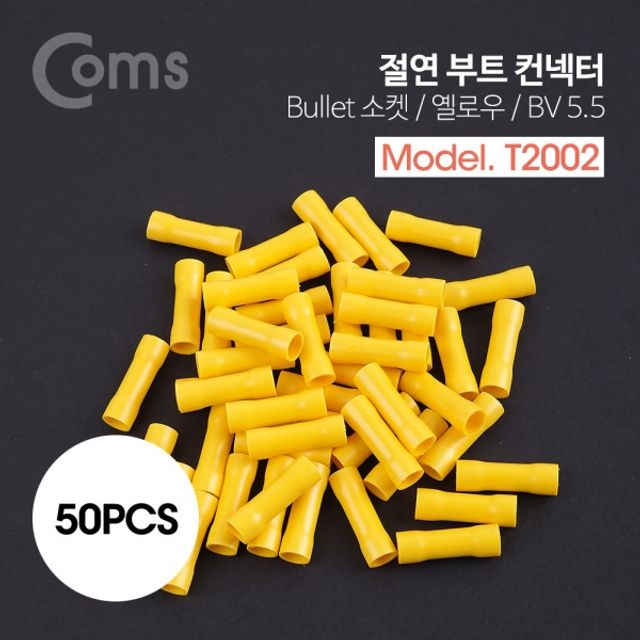 Coms 부트 컨넥터50pcs BV5.5 절연형 황색