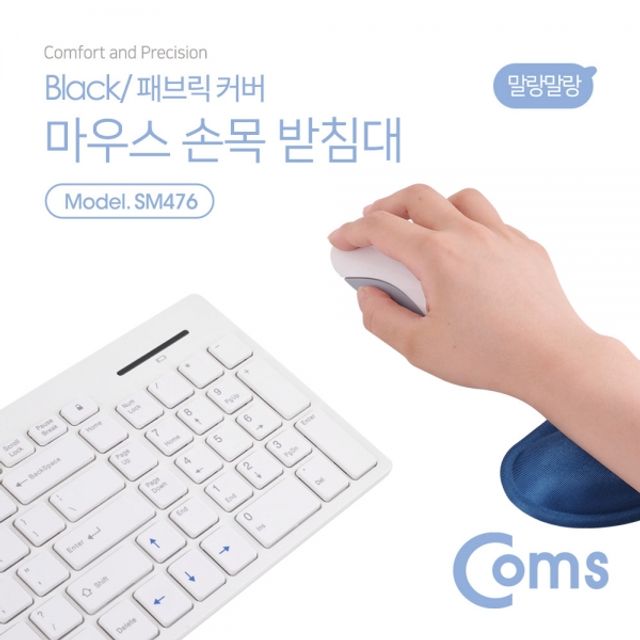 Coms 젤타입 손목 보호대 패브릭 커버 파랑