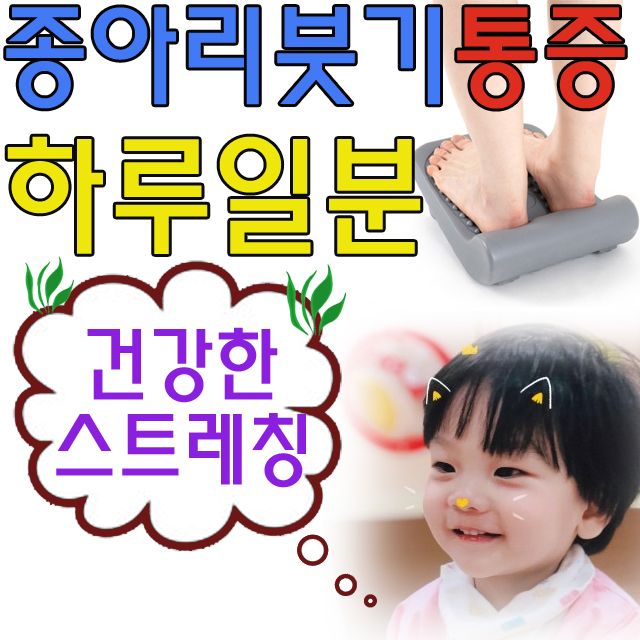 종아리 붓 기 통증 이제 그만 발 스트레칭 운동기구