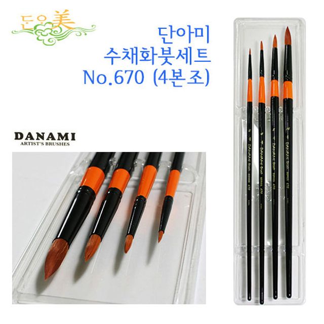 수채화붓 670 세트 4본조 미술 화방용품 물감붓