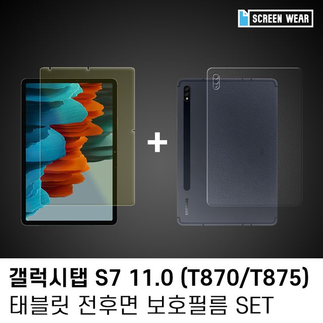 (1매)갤럭시탭 S7 11.0 블루라이트+후면보호필름set