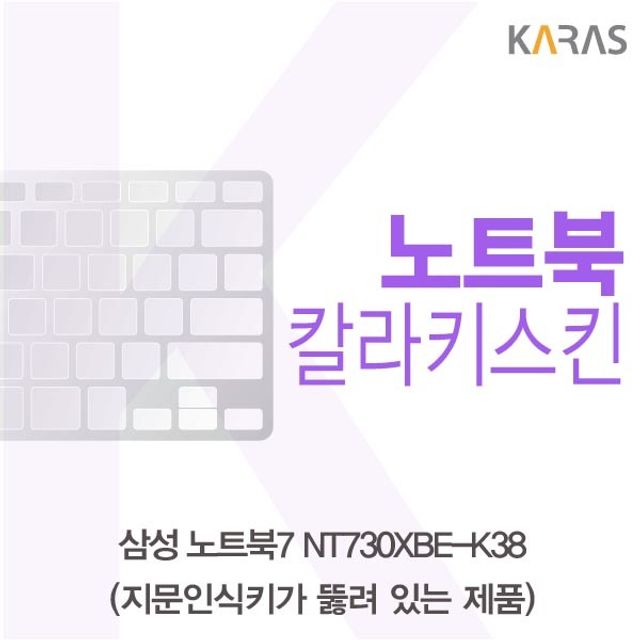 삼성 노트북7 NT730XBE-K38 컬러키스킨 A타입 슬림한 보호필름