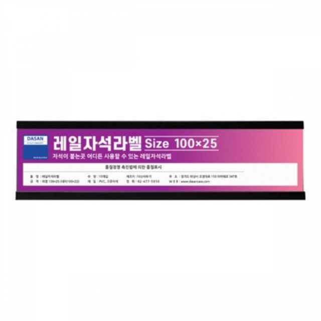자석 라벨 클립 미니롱 25x100 10개입