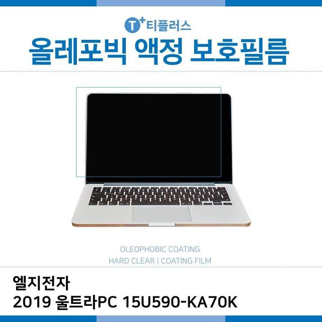 LG 울트라PC 15U590 올레포빅 액정보호필름