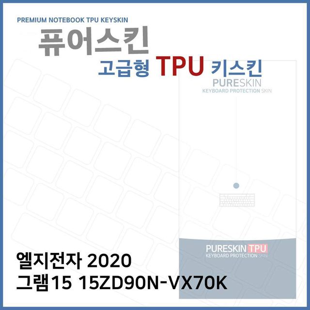 LG 2020 그램15 15ZD90N-VX70K 전용 고급형 TPU 키스킨