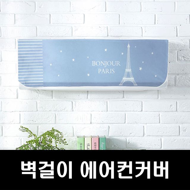 에커 에어컨커버 벽걸이커버 스판에어컨커버 무풍에어
