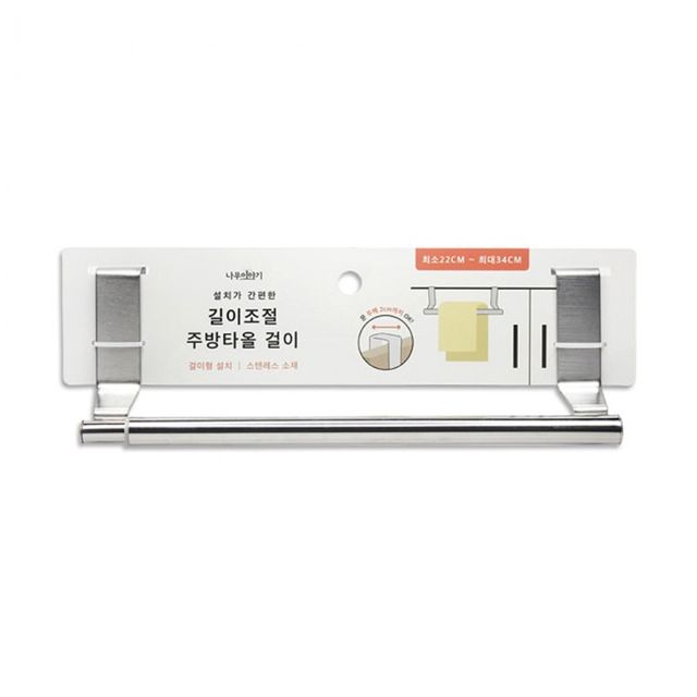 키친행거 주방타올걸이 키친타올걸이 /길이조절가능