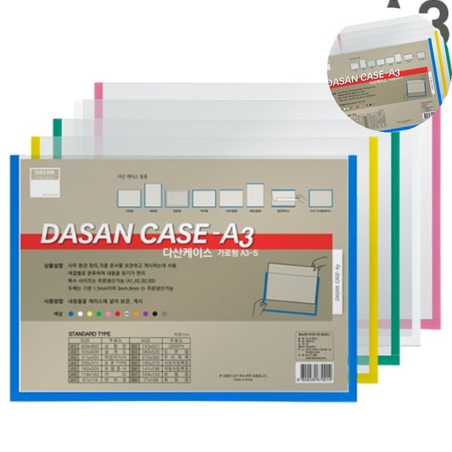 A3투명케이스 다산케이스A3 케이스 PVC A3 청색