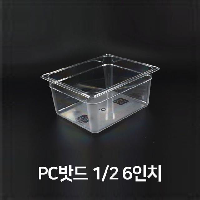 플라스틱 밧드 2분의 1 사이즈 - 주방용 반찬통 및 바트